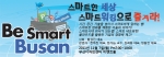 Be Smart 부산 컨퍼런스 웹배너