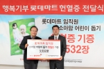 박윤성 롯데마트 고객본부장(왼쪽)이 서선원 한국백혈병어린이재단 사무국장(오른쪽)에게 헌혈증을 전달하고 있다.