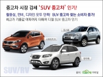 연식변경을 앞두고 전차종 중고차 시세 하락이 뚜렷한 가운데 SUV 중고차는 시세 변화없이 높은 인기를 유지하고 있다.