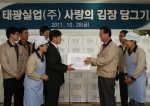 태광실업, 사랑의 김장담그기 행사 개최