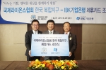기업은행, ‘국제라이온스협회 한국 복합지구-IBK카드’ 출시
