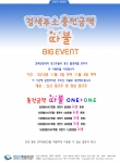 빅이벤트 충전 따블