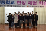 29일 대천중학교의 동명대학교 진로체험장면1
