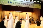 LH 아파트 입주민 중 경제적 사정 등으로 결혼식을 올리지 못한 부부 12쌍에 대한 합동결혼식을 이지송 사장의 주례로 29일 LH 본사 사옥 대강당에서 개최했다