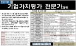 기업가치평가전문가 과정 커리큘럼