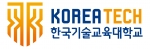 한국기술교육대학교 국영문조합 시그니쳐