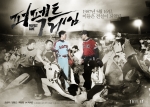 ‘퍼펙트 게임’ 티저 포스터 대공개