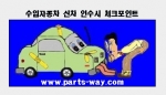수입차부품전문기업 - 파츠웨이