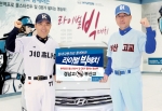 현대차, ‘야구 라이벌 빅 매치’ 이벤트 개최