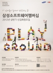 20주년을 맞은 삼성소프트웨어멤버십은 12월 14~28일까지 2012년 상반기 신입회원 선발 전형을 실시한다. 신입 회원 모집을 위한 포스터