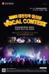 ‘2011 대한민국 청소년 보컬 콘테스트’ 안내 포스터