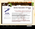 한국바리스타협회 홈페이지 이미지