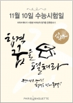 올해 수능 선물은 ‘진심 담은 메시지’가 대세