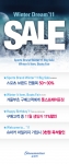 슈마커, ‘윈터 드림 세일’ 실시…최대 50%까지 할인