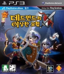 소니컴퓨터엔터테인먼트코리아, ‘데드먼드의 이상한 모험’ PS3용으로 15일 정식 발매