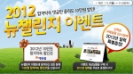 에듀윌, ‘2012 뉴챌린지 이벤트’ 진행