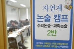 신우성논술학원 자연계 수업 장면