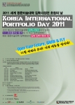'2011 세계명문미술대학 입학사정관 초청의 날' 개최