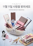 파리바게뜨와 함께하는 ‘빼빼로데이’