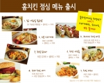 홈치킨 서초점 점심세트 메뉴