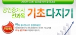 에듀윌, 2012 공인중개사 시험 기초강의 무료제공