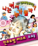 어린이진로유형뮤지컬-나는커서누가될까?