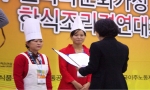 충남 다문화가족 ‘한식요리 경연대회’ 대상 수상
