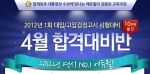 에듀윌, 검정고시 ‘4월 합격대비반’ 오픈