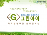 그린아이 소개 이미지