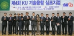 건국대, '제4회 KU 기술융합 심포지엄'개최