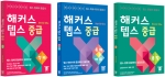 해커스, ‘해커스 텝스 중급서' 시리즈 출간 이벤트 실시