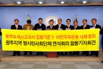 '역사교과서 5‧18 민주화운동 삭제철회를 위한 범 시민사회단체 연석회의' 공동대표, 합동기자회견 열어