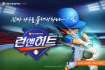 한게임 ‘런앤히트’, 18일 앱스토어 오픈