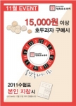 학화호두과자, 수험생 EVENT 실시
