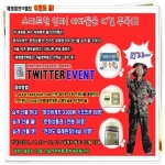 해병대 캠프, 트위터 2만명 돌파 ‘깜짝 이벤트’ 실시