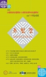 2011년 한국외식산업학회․한국프랜차이즈경영학회 공동 추계학술대회 초청장
