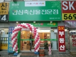 인천 원당지구에 오픈한 안심축산물 전문점