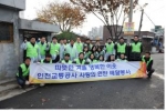 인천교통공사 임직원 30여 명은 22일 남구 숭의1동 산동네에 거주하는 소외 가정에 사랑의 연탄 4천여 장을 배달했다.