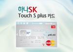 하나 ‘Touch S Plus’ 카드