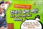 ‘천국의 알바’ 펭귄 먹이주기 경쟁률 1100:1, 6천7백 명 몰려