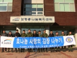 한국수자원공사의「2012년 사랑의 김장 나누기」행사에 공군 8522부대와 육군 32사단 보령대대 군인 50여명이 참여하여 정성과 사랑을 김장에 담는 효 나눔 실천을 펼쳤다
