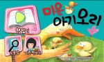 전세계 다양한 명작동화들이 스마트폰 속으로