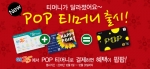 한국스마트카드, ‘팝티머니’ 출시 이벤트 실시