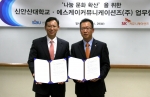 왼쪽부터 강성락 신안산대학교 총장, 박윤택 SK컴즈 CFO