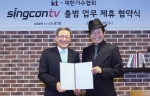 : KT와 대한가수협회는 30일 서울 서초구 KT올레캠퍼스에서 국내 최초로 가수별 개인방송 서비스인 ‘싱콘TV(가칭)’서비스 추진을 위한 업무 협약을 체결했다. 사진은 KT 서유열