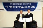 한국해양연구원(원장: 강정극)은 지난 12월 1일(목) 오전 11시 안산 본원에서 한국천문연구원(원장: 박필호)과 연구협력 및 학술교류, 시설 및 장비의 공동 활용 등을 위한 업무