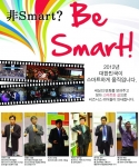 Be Smart 2012 컨퍼런스 웹포스터