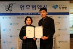 함께하는 사랑밭, 보렌제이와 MOU 체결