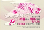 LG유플러스(부회장 이상철 / www.lguplus.com)가 U+ LTE의 커버리지 우위를 강조한 신규 광고 캠페인 ‘U+ LTE 전국 커버리지’를 온에어(on-air)한다고 5