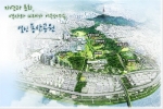 국토해양부 용산공원조성추진기획단 용산공원 설계 국제공모 실시